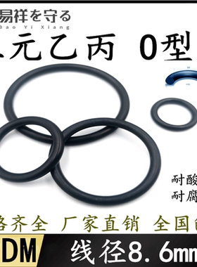 三元乙丙EPDMO型圈外径37-650mm线径8.6mm耐腐蚀耐老化密封橡胶圈