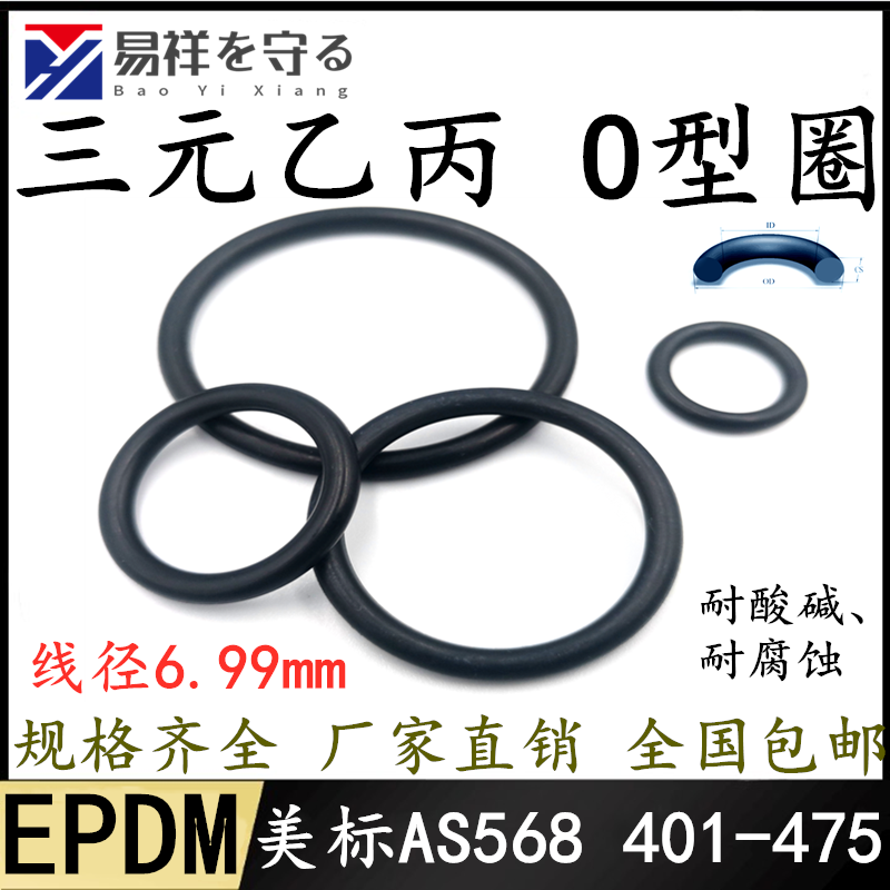 三元乙丙EPDM美标O型圈AS401-475线径6.99mm耐腐蚀密封进口橡胶圈