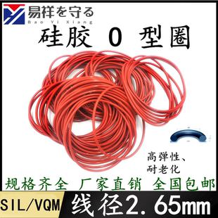 300mm线径2.65mm耐高温耐老化橡胶密封圈 硅胶VMQ国标O型圈内径4