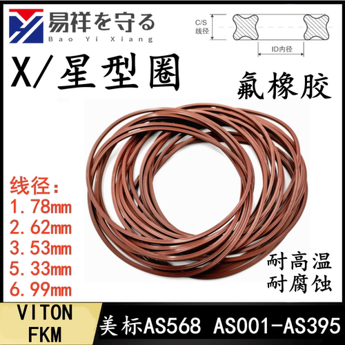 星形圈氟胶星型密封圈X型圈Xring