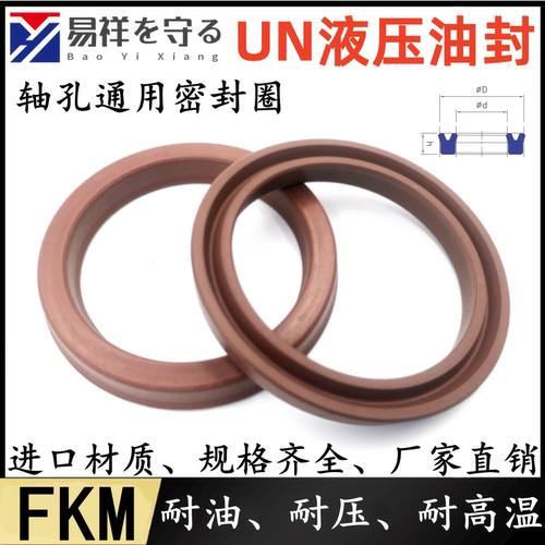 UN氟胶轴孔通用密封圈油封U/Y型密封圈USH进口油封耐高温ODU/IDU