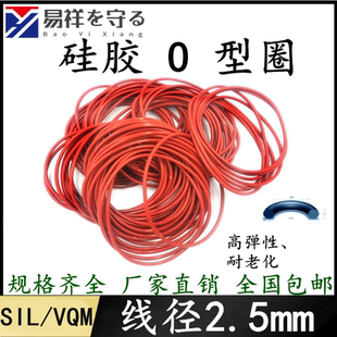 492mm线径2.5mm硅胶VMQ耐高温耐老化密封橡胶圈 进口O型圈内径2