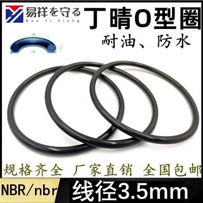 国标o型圈外径11-479mm线径3.5mm丁晴NBR70耐油密封进口橡胶O型圈