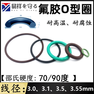 进口氟胶圈线径3.0、3.1、3.5、3.55mmvitonO型圈FKM\FPMO型圈