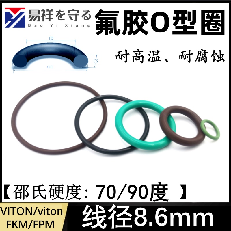 进口氟胶o型圈外径37-650mm线径8.6mm氟橡胶VITONO圈O令O形圈FKM