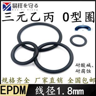 进口三元 219o型圈耐老化ORing耐腐 乙丙橡胶EPDM线径1.8mm内径1.8
