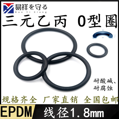 进口三元乙丙橡胶EPDM线径1.8mm内径1.8-219o型圈耐老化ORing耐腐