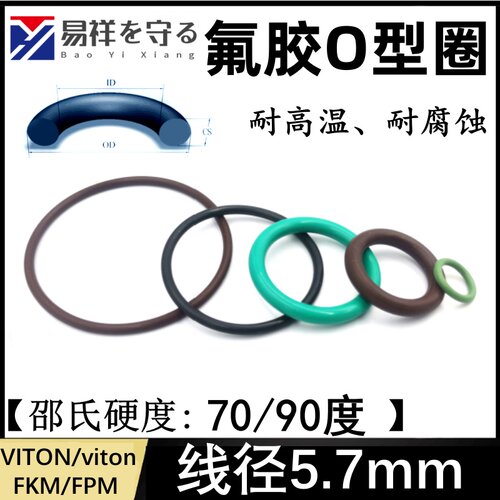 氟胶O型圈外径20-615mm线径5.7mm氟橡胶VITONO圈O令O圈O令FKM密封
