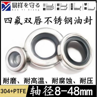 不锈钢轴封内径径8-49mmPTFE聚四氟唇封耐高温压高速旋转骨架油封
