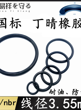 进口丁晴橡胶NBR黑色线径3.55mm密封圈o型圈耐油ORing防水胶圈nbr