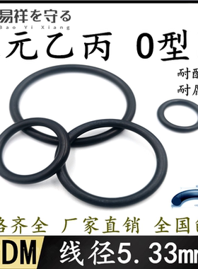 线径5.33mm三元乙丙EPDM美标O型圈o型橡胶密封圈o形圈AS309-AS395
