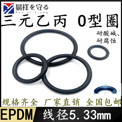 线径5.33mm三元乙丙EPDM美标O型圈o型橡胶密封圈o形圈AS309-AS395
