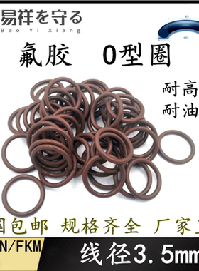 进口氟橡胶线径3.5mm内径3-472mmVITONo型圈氟胶O圈FKMo形圈ORing