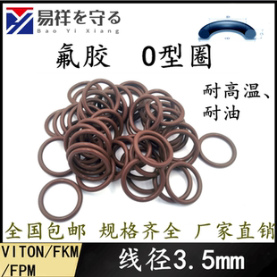 进口氟橡胶线径3.5mm内径3-472mmVITONo型圈氟胶O圈FKMo形圈ORing