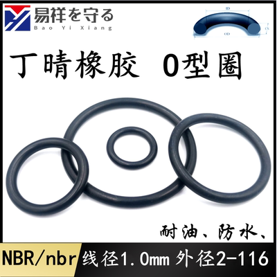 进口NBR丁晴橡胶密封圈线径1.0mmo型圈耐油ORING黑色防水胶圈nbr