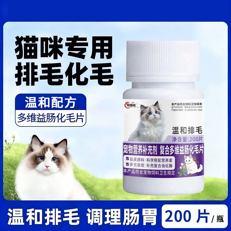 牧德旺宠物营养补充剂复合多维益肠化毛片温和排毛化毛宠物猫草片