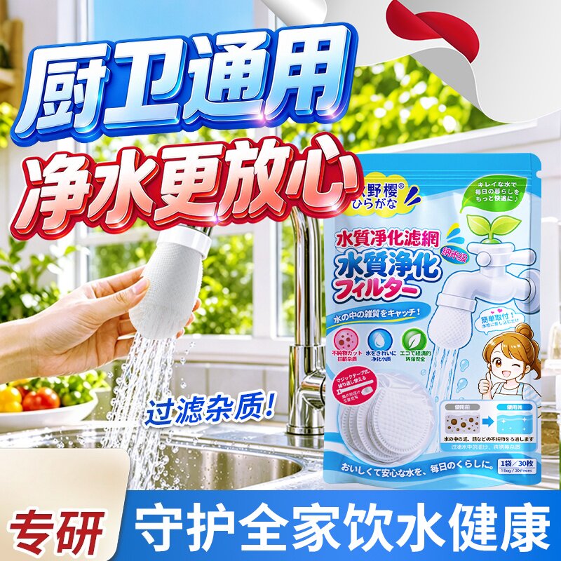 秋野樱水质净化滤网厨卫通用过滤杂质提升水质出水顺畅健康洗漱