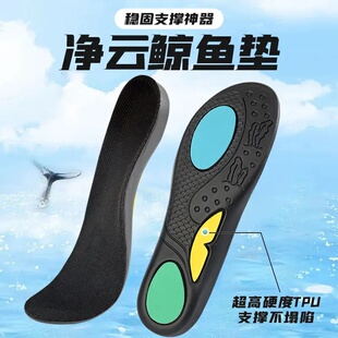 净云鲸鱼垫足底支撑运动专用高弹减震鞋垫足弓矫正吸汗久站不累脚