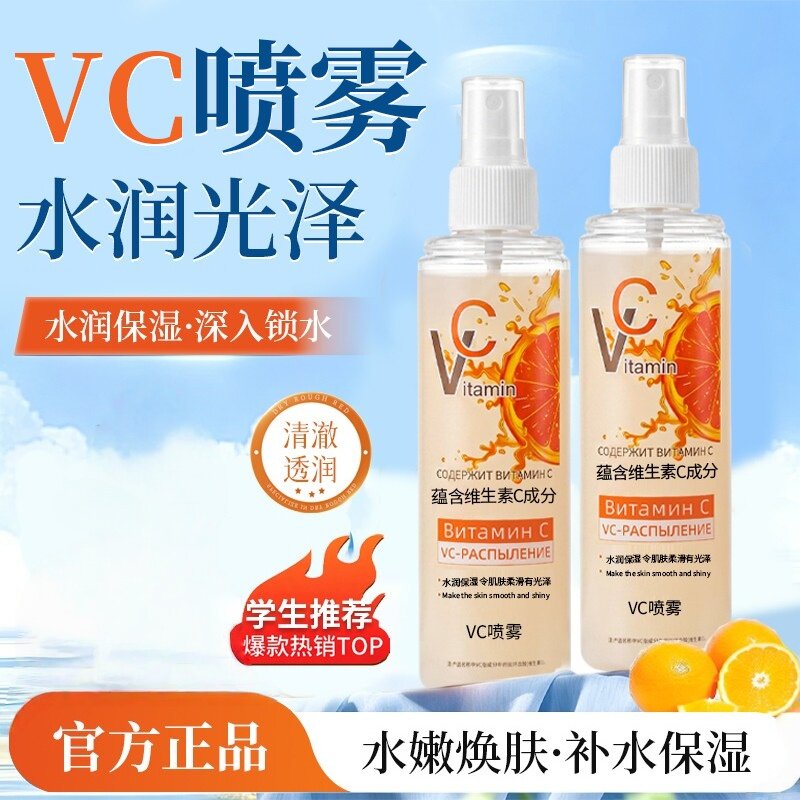 QHOO俄罗斯vc喷雾爽肤水身体乳精华水提亮肤色抗氧妆前补水