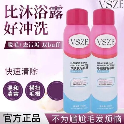 VSZE净肤脱毛慕斯喷雾
