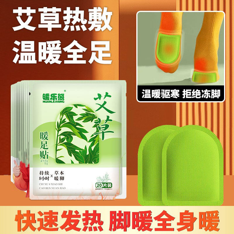 暖乐熊艾草暖足贴自发热暖宝宝温暖脚底热敷贴足底保暖贴持久发热,居家日用,保暖贴/热敷贴,淘宝优惠券,粉丝福利购,淘宝优惠卷