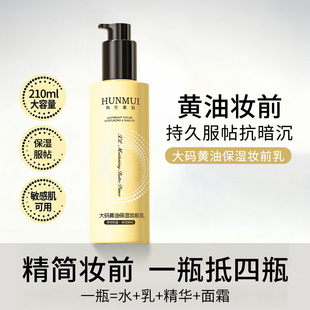 韩伦美羽大码黄油保湿妆前乳不卡粉服帖滋润保湿隐形毛孔轻盈水润