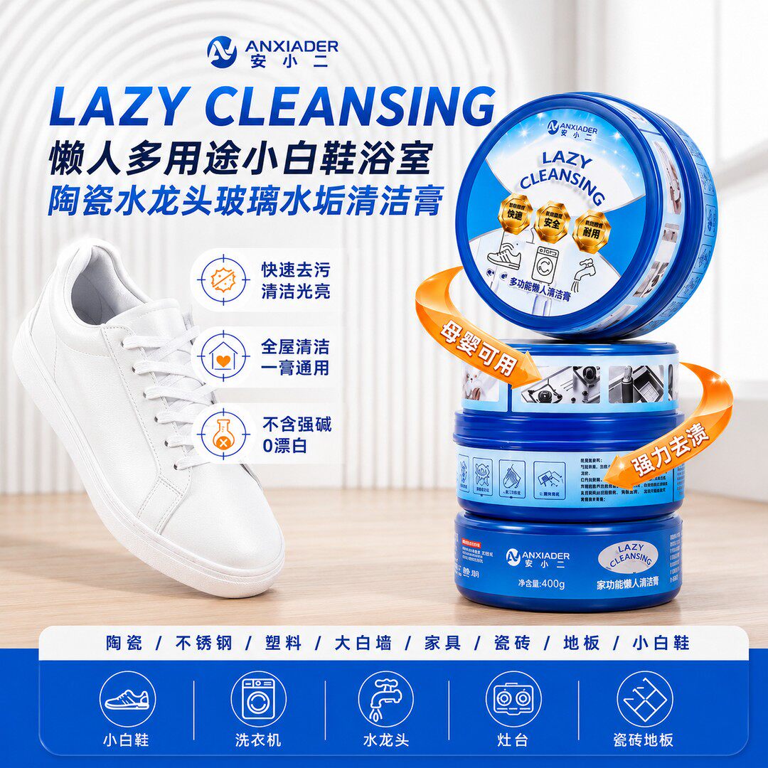 安小二多功能懒人清洁膏多用途家用浴室水龙头玻璃水垢清理小白膏
