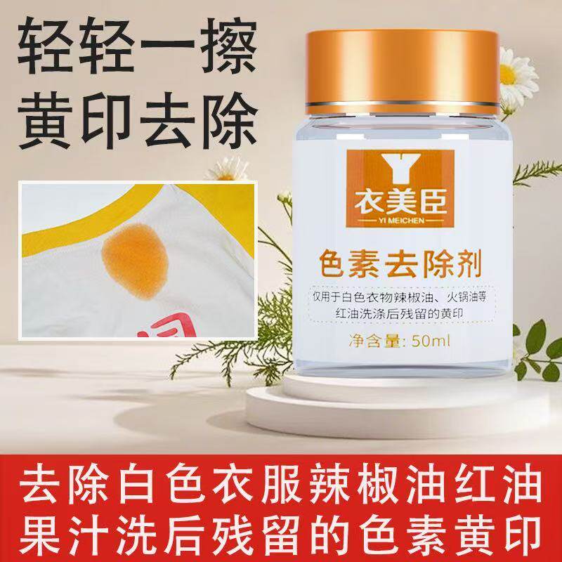 衣美臣色素去除剂干洗剂