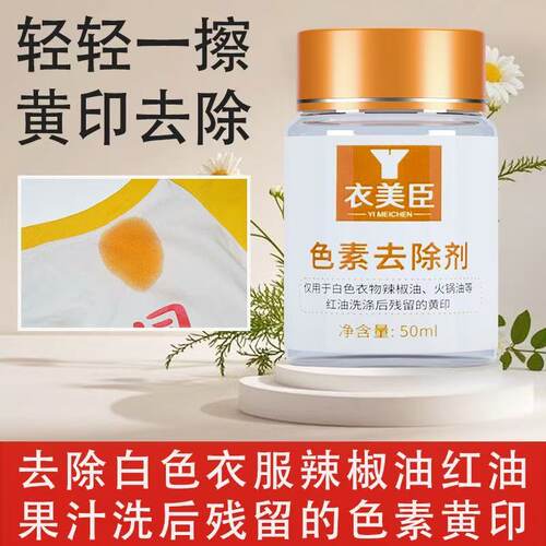 衣美臣色素去除剂干洗剂