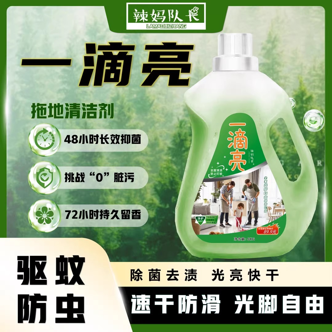 辣妈队长一滴亮地板清洁剂