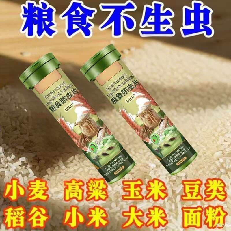 德国拜清粮食防虫片家用面粉玉米药材大豆可用药材小麦仓储保粮片