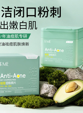 RME祛痘湿敷棉片青少年专研保湿舒缓淡化黑头痘印温和净肤化妆棉