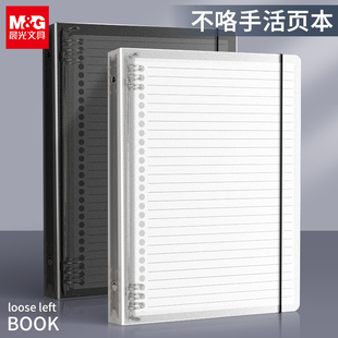 晨光不硌手活页本B5横线笔记本子A4活页笔记本a5多规格可拆卸替芯加厚学生考研线圈错题本活页纸活页夹高中生