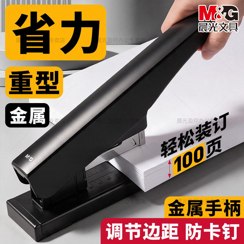 晨光重型订书机财务装订试卷装订办公超厚100页70页省力订书机
