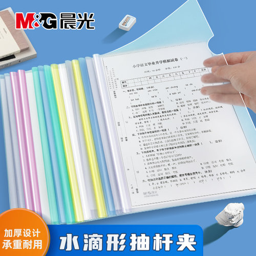 晨光水滴抽杆夹加厚透明A4文具拉杆夹文件夹大容量学生用试卷书皮夹书夹资料夹办公档案整理收纳插页活页夹