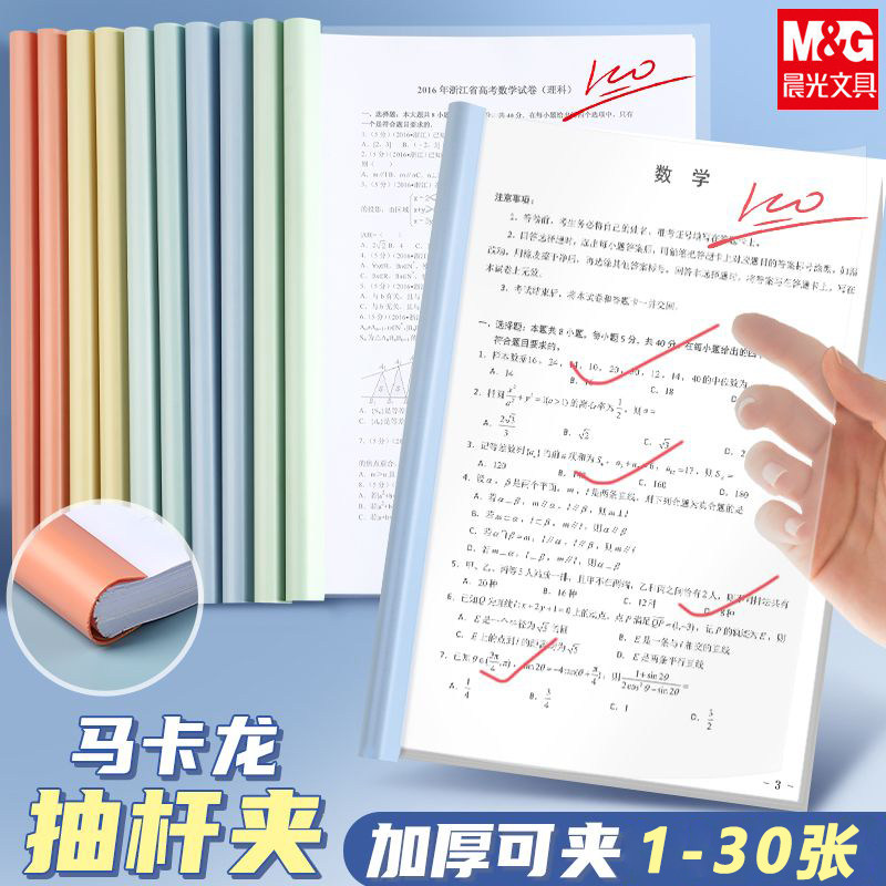 晨光文件夹透明彩色抽杆夹水滴形资料夹高中生试卷收纳防水抽杆夹