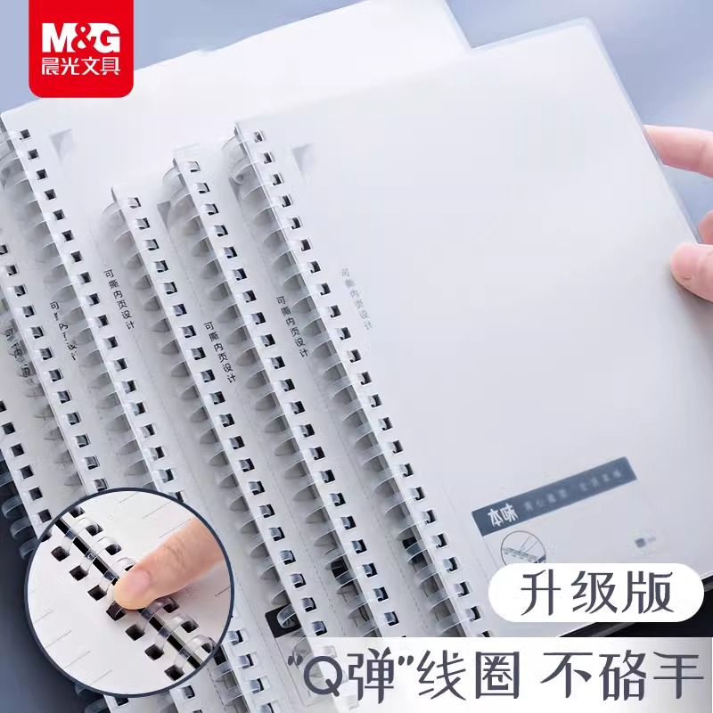 晨光软线圈本笔记本考研本子横线b5学生不硌手升级加厚网格日记本文具超厚方格记事本A5本子高中生记录本错题