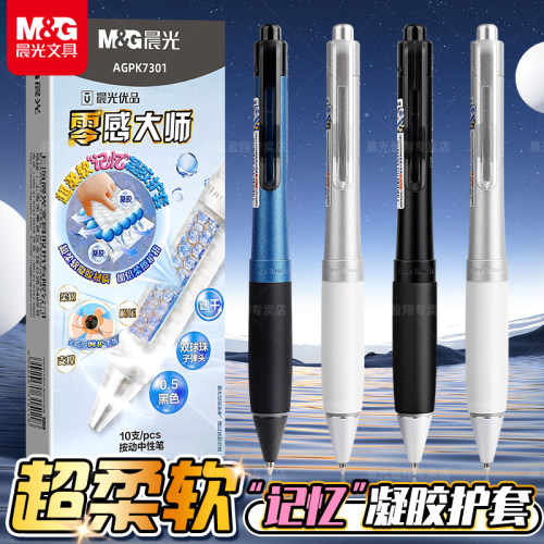 晨光零感大师中性笔肤感超柔软硅胶护套速干双球珠子弹头黑色0.5按动笔高颜值学生用文具签字笔零度碳素笔