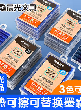 晨光热可擦替换墨囊三年级练字钢笔墨囊晶蓝色黑色热敏易擦可换墨囊小学生专用3-5年级磨易摩擦3.4mm通用口径