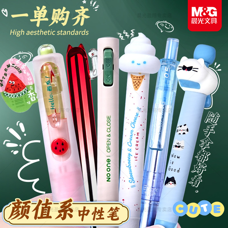 晨光中性笔小学生专用好看颜值高好写的笔好用女生高颜值ins风超级漂亮笔开关笔摇尾喵按动开心猫滚珠笔文具
