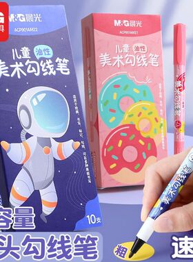 晨光勾线笔美术专用小学生幼儿园儿童双头黑色记号笔描线笔描边笔油性防水不晕染描线笔水性描边画笔画画软头