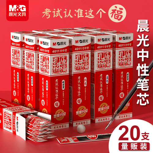 晨光中性笔芯按动式替芯ST全针管0.5黑色水笔桶装替芯子弹头碳素签字笔笔芯学生用考试专用办公商务水笔芯