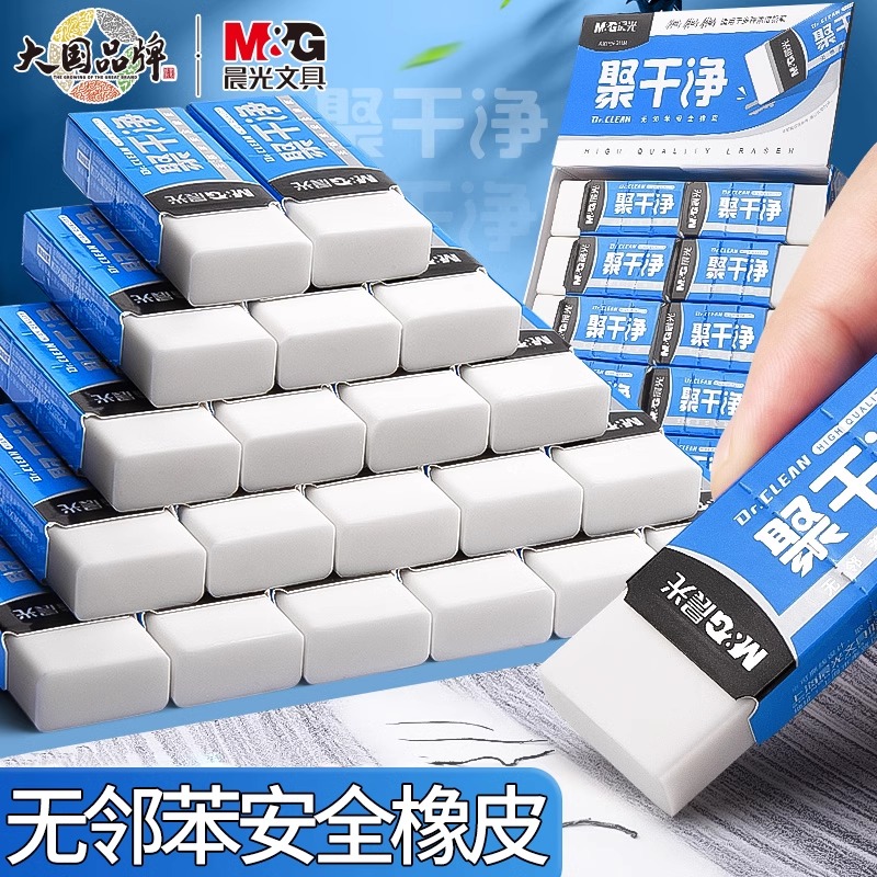 晨光橡皮擦聚干净小学生用4B擦字成线擦得干净无碎屑不留痕2b铅笔橡皮擦儿童美术生绘图素描安全无异味橡皮