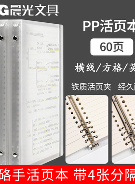 晨光不硌手活页本金属夹简约外壳B5可拆卸替芯A4/A5学生笔记本可换内页横线本英语本高三网方格本加厚活页芯
