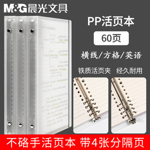晨光不硌手活页本金属夹简约外壳B5可拆卸替芯A4 A5学生笔记本可换内页横线本英语本高三网方格本加厚活页芯