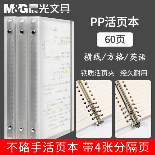 晨光金属夹活页本可拆卸不硌手