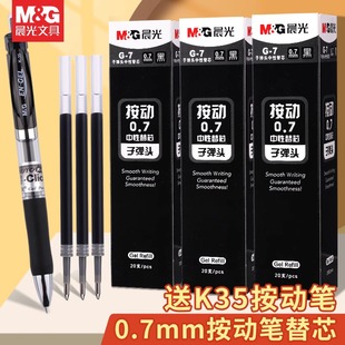 晨光按动中性笔笔芯0.7m黑色子弹头碳素替芯签字粗头笔芯大容量1.0mm粗笔芯替芯硬笔书法练字中性笔粗替芯