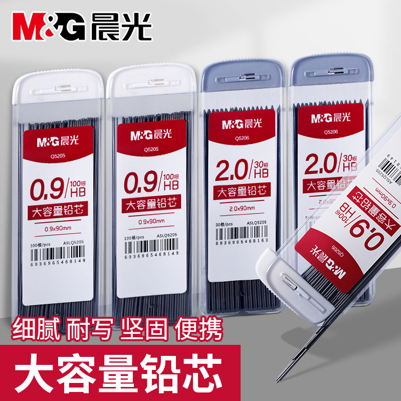 晨光0.9自动铅笔芯铅芯2.0加粗HB铅笔芯大容量100支自动铅芯小学生专用铅笔幼儿园初学者优握活动铅笔芯替芯