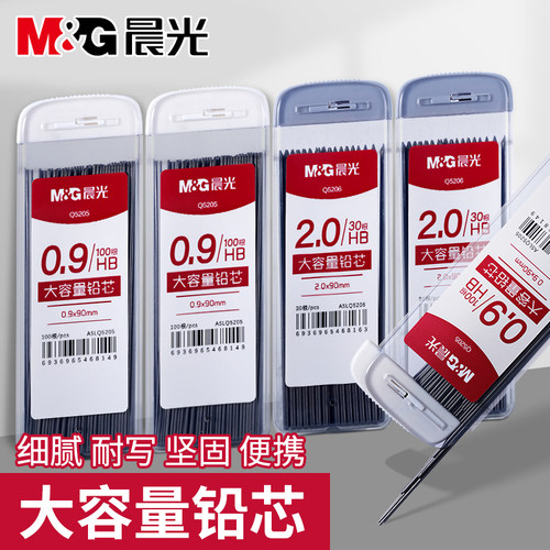 晨光0.9自动铅笔芯铅芯加粗2.0芯