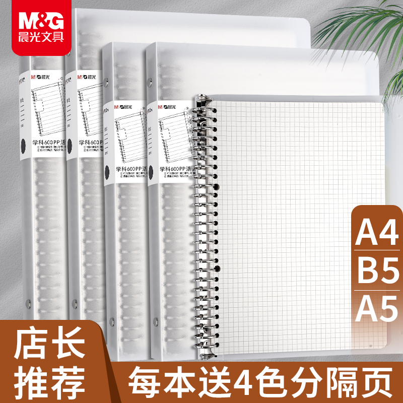 晨光全孔活页本多种内页